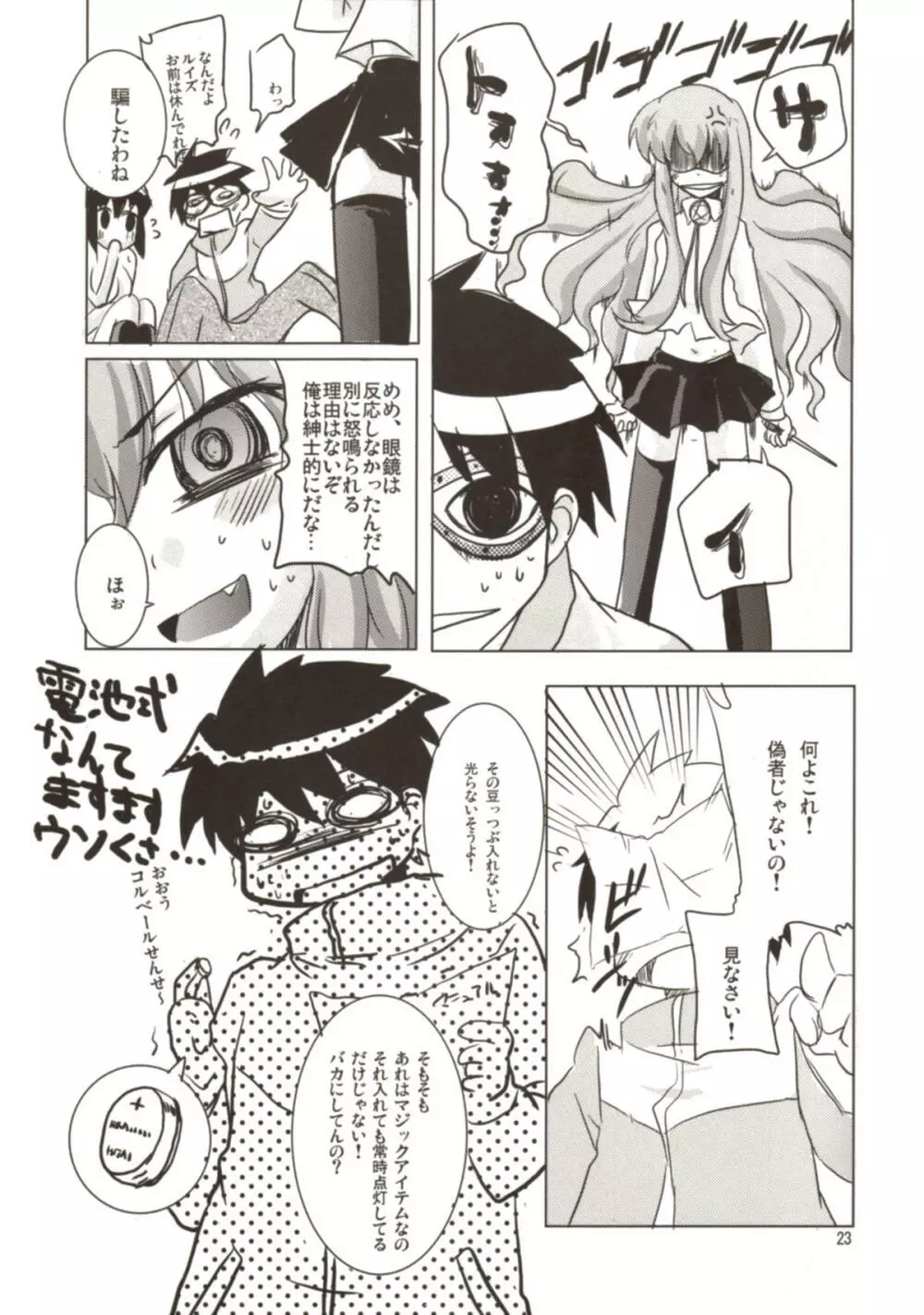 桃色眼鏡カラミティー - page23