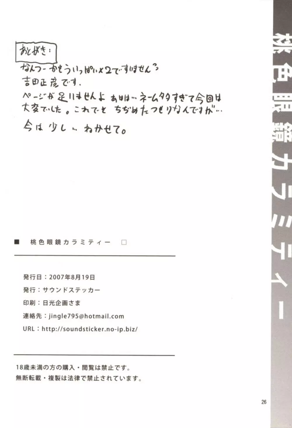 桃色眼鏡カラミティー - page26