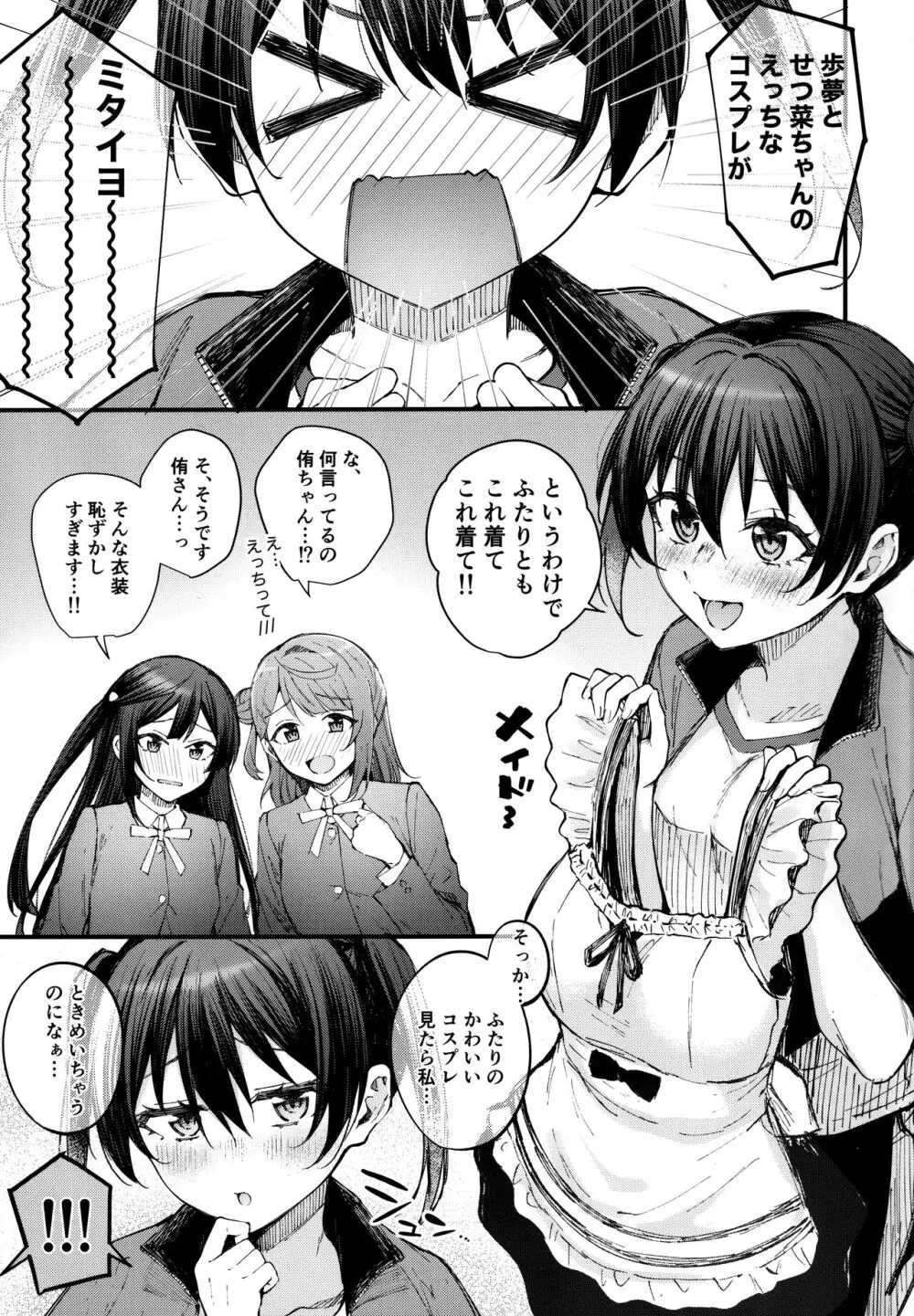(僕らのラブライブ!40) [帰宅時間 (きたく)] ときめきU(You)topia (ラブライブ! 虹ヶ咲学園スクールアイドル同好会) - page2