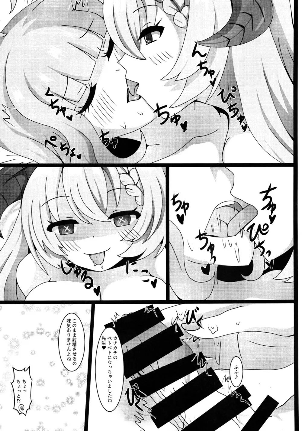 先生、ごちそうさまです - page10