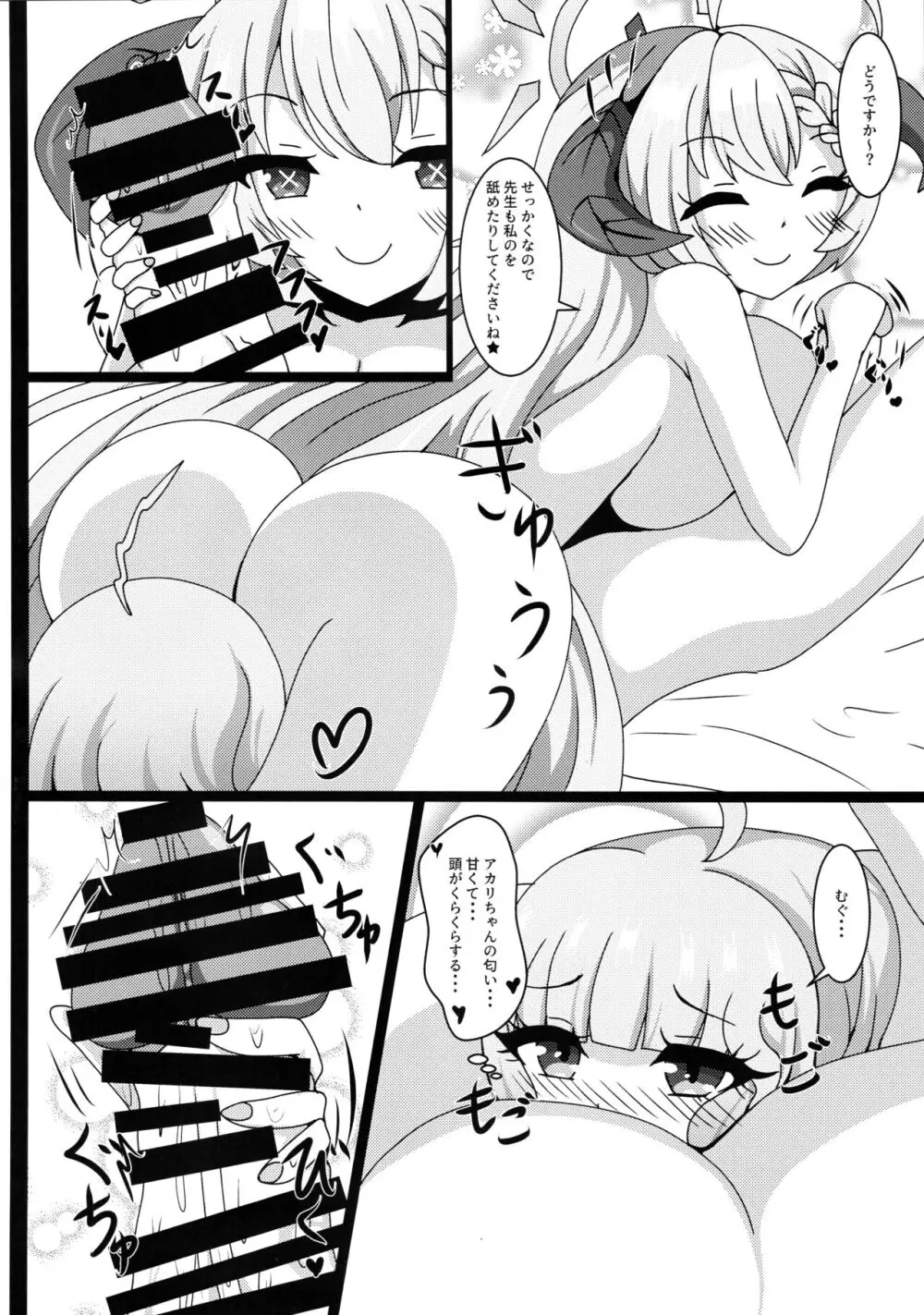 先生、ごちそうさまです - page11