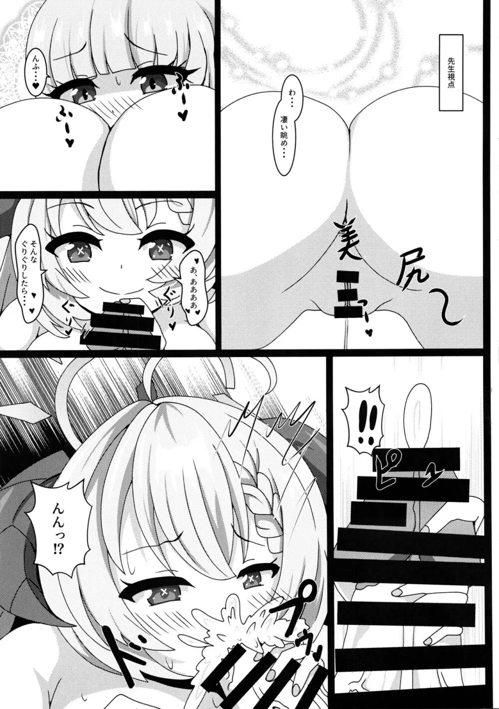 先生、ごちそうさまです - page12