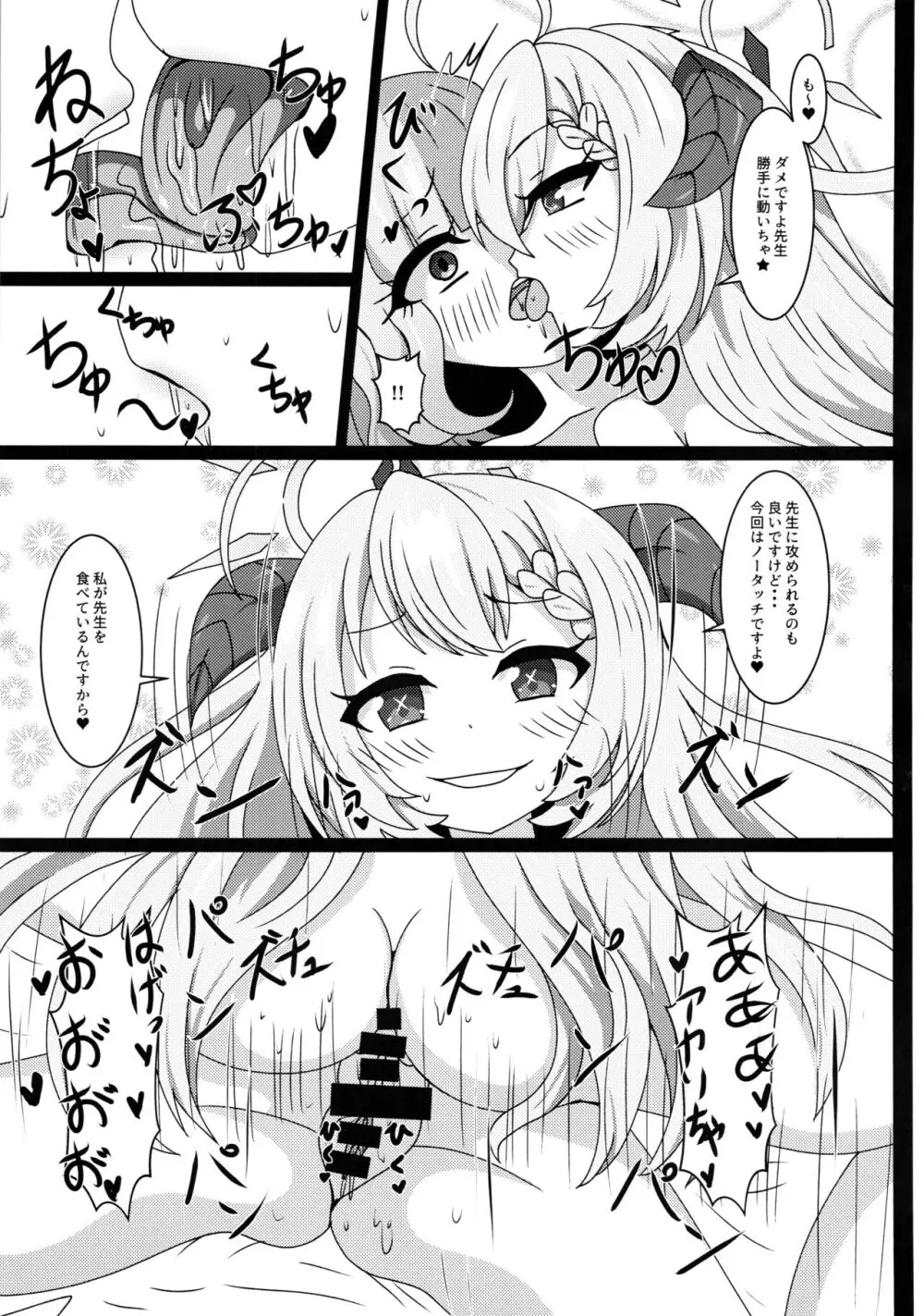 先生、ごちそうさまです - page16