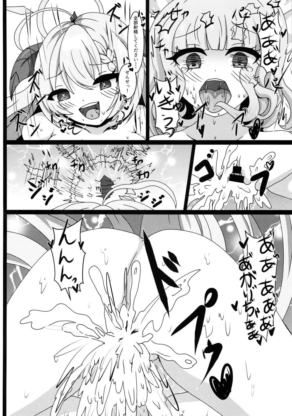 先生、ごちそうさまです - page17