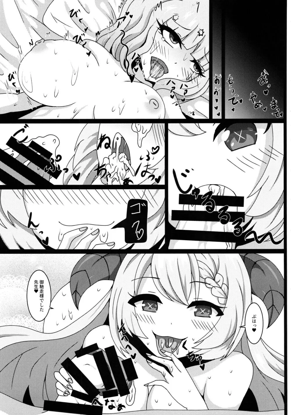 先生、ごちそうさまです - page18