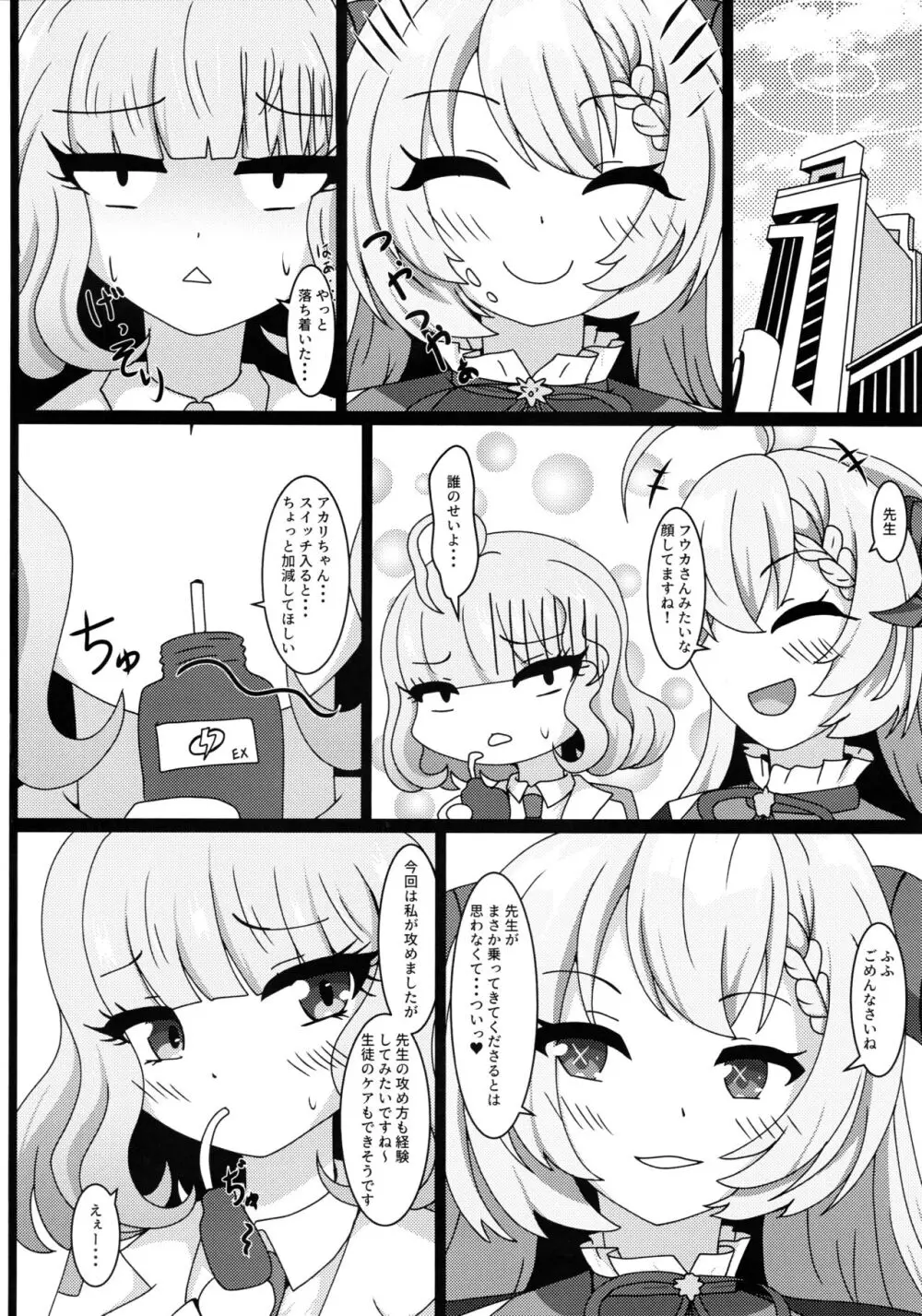 先生、ごちそうさまです - page19