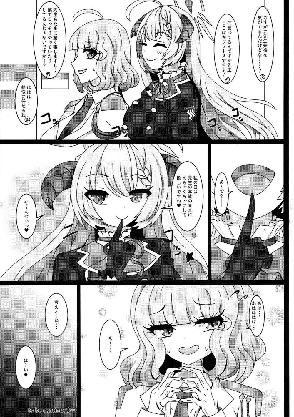 先生、ごちそうさまです - page20