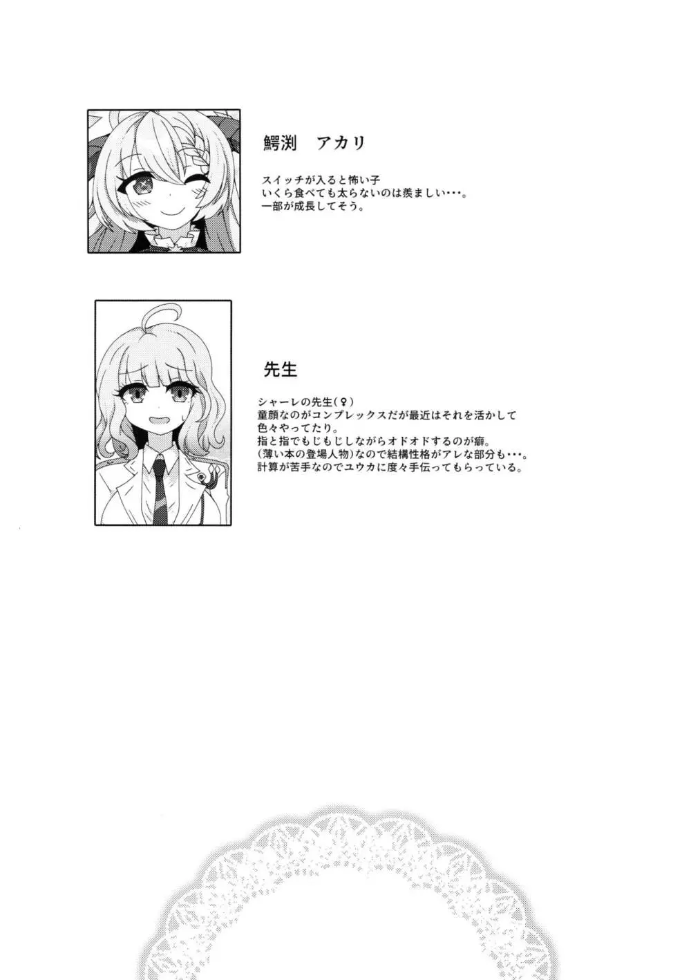 先生、ごちそうさまです - page3