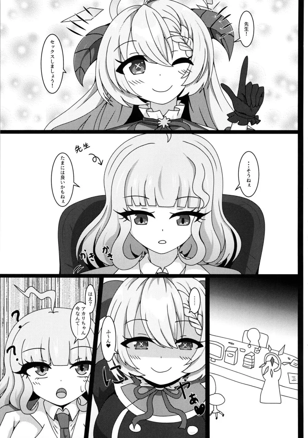 先生、ごちそうさまです - page4