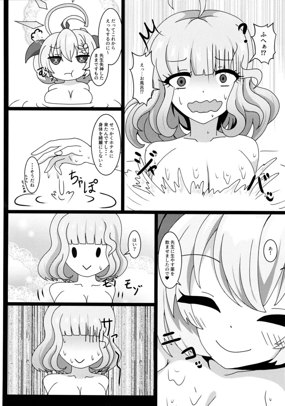 先生、ごちそうさまです - page7