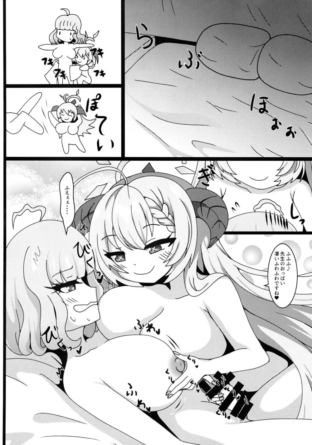 先生、ごちそうさまです - page9
