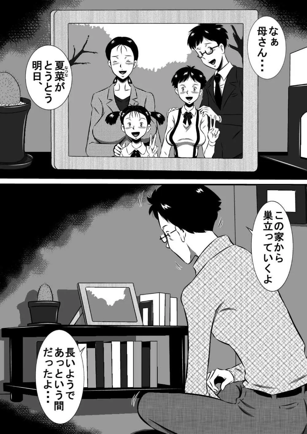 お父さん…大好きよ!愛しい娘が嫁ぐ前夜…禁断の父娘せっくす!私…今夜、お父さんの妻になります… - page2