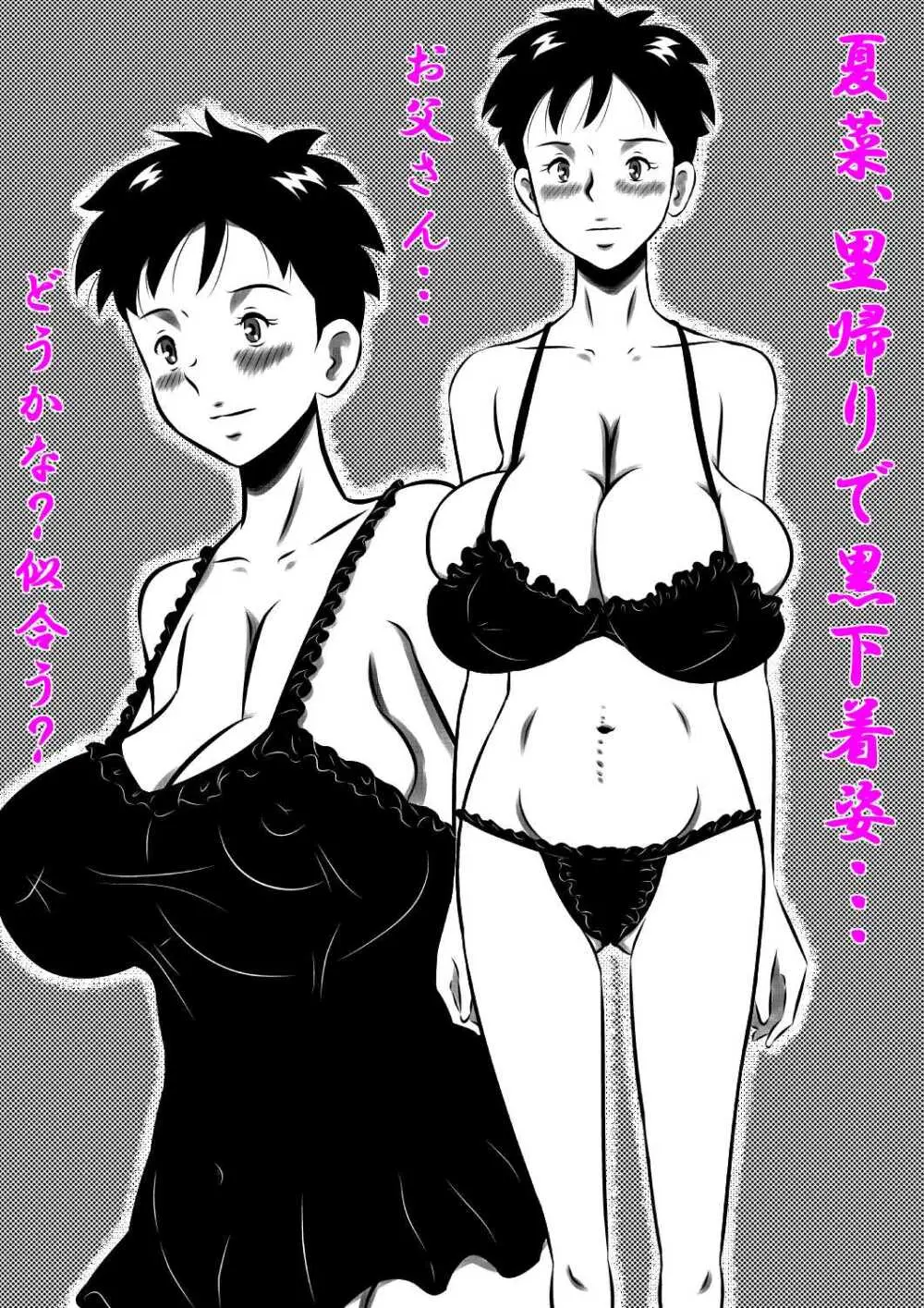 お父さん…大好きよ!愛しい娘が嫁ぐ前夜…禁断の父娘せっくす!私…今夜、お父さんの妻になります… - page34