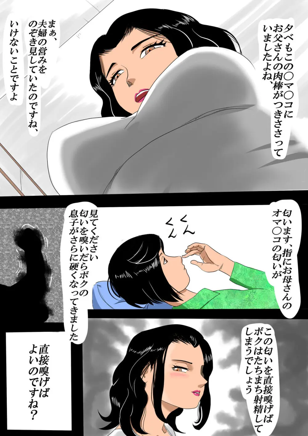 続 母の割烹着 - page8