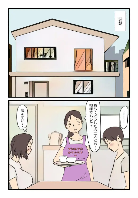 【近親相姦体験】受験生も巨乳妹の誘惑には勝てそうもない - page17