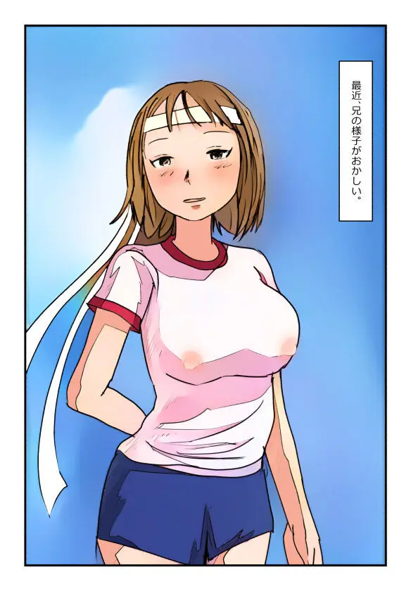 【近親相姦体験】受験生も巨乳妹の誘惑には勝てそうもない - page2