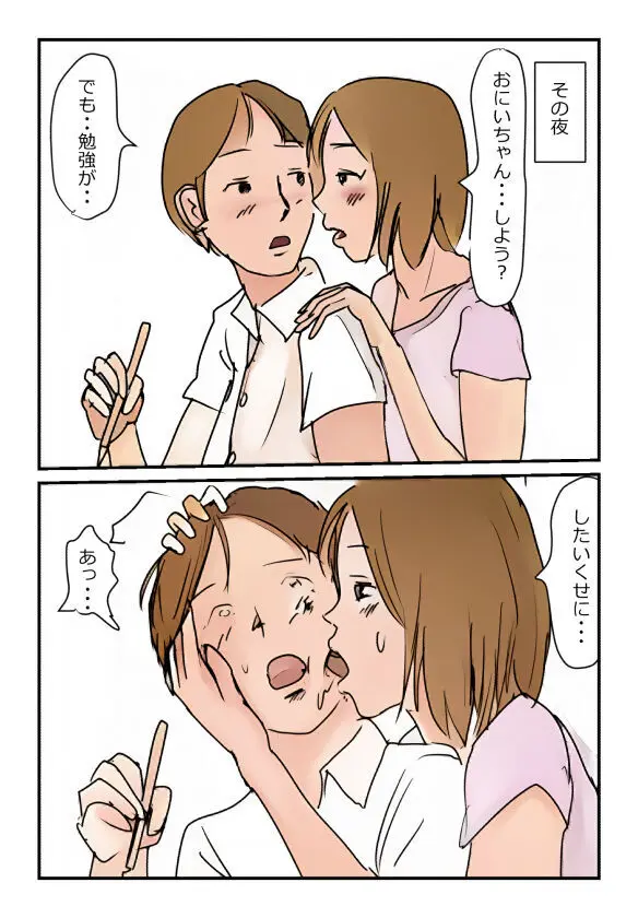 【近親相姦体験】受験生も巨乳妹の誘惑には勝てそうもない - page21