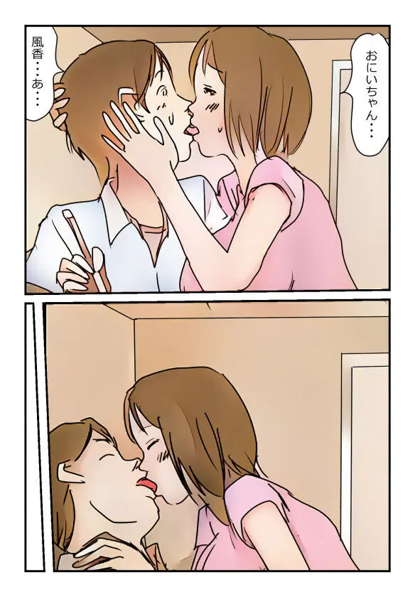 【近親相姦体験】受験生も巨乳妹の誘惑には勝てそうもない - page22