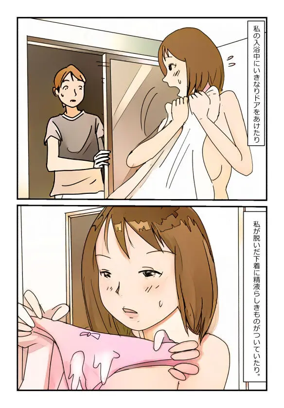 【近親相姦体験】受験生も巨乳妹の誘惑には勝てそうもない - page3