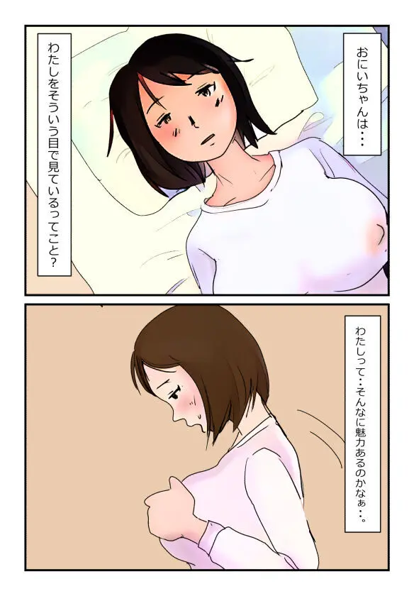【近親相姦体験】受験生も巨乳妹の誘惑には勝てそうもない - page4