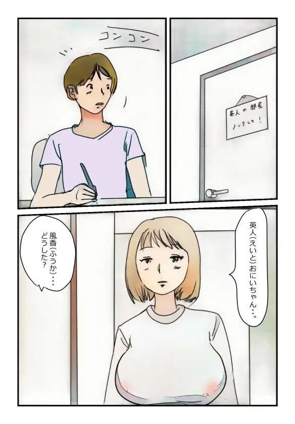 【近親相姦体験】受験生も巨乳妹の誘惑には勝てそうもない - page5