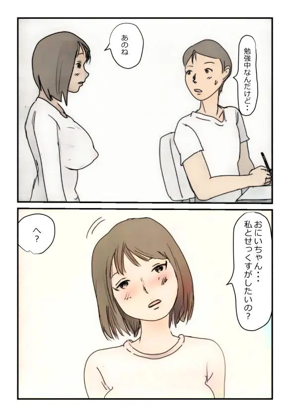 【近親相姦体験】受験生も巨乳妹の誘惑には勝てそうもない - page6