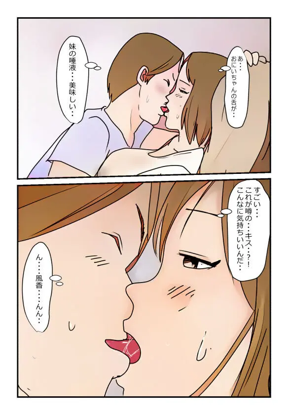 【近親相姦体験】受験生も巨乳妹の誘惑には勝てそうもない - page8