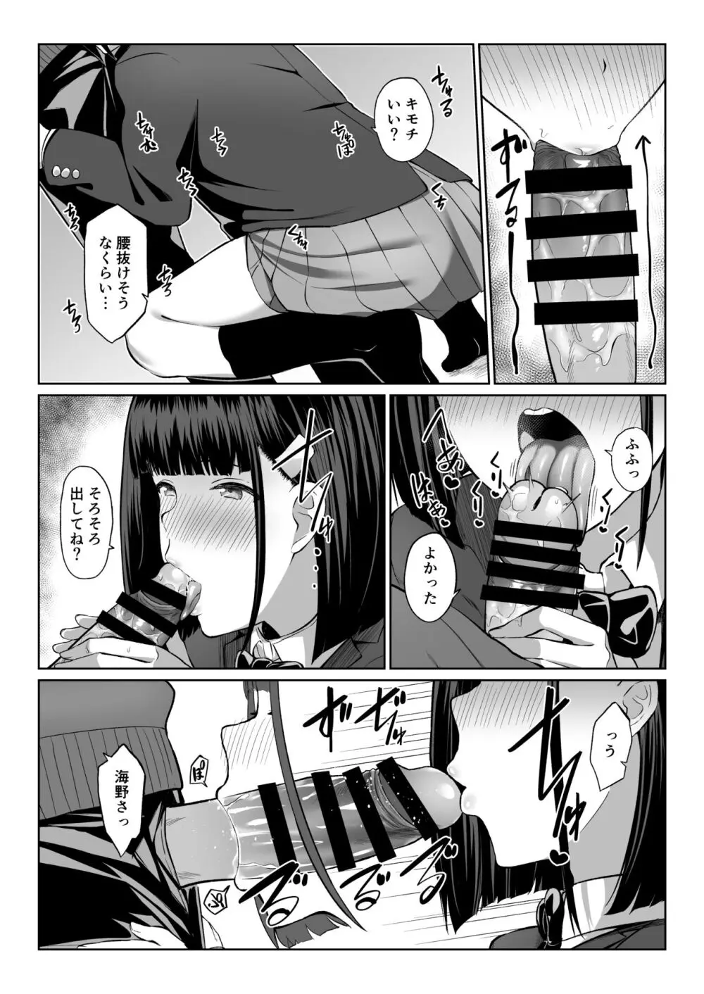 まとめあそび - page25