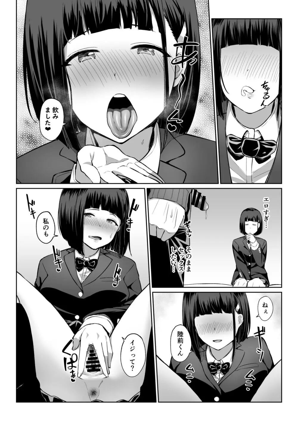 まとめあそび - page27