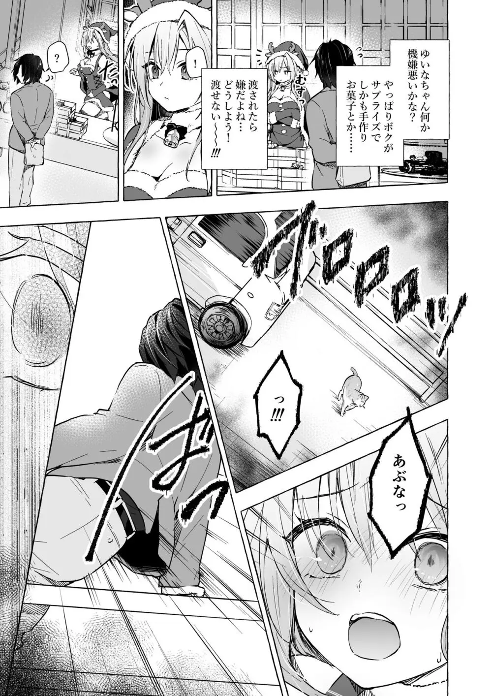ギャルゆいなちゃんとえっち5 -片思いの彼女がボクに赤面！？- - page10