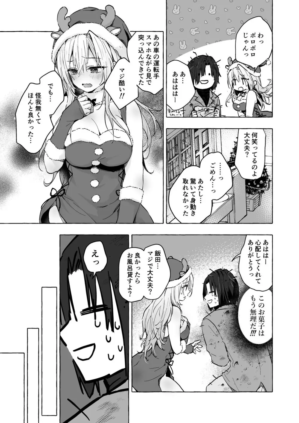ギャルゆいなちゃんとえっち5 -片思いの彼女がボクに赤面！？- - page12