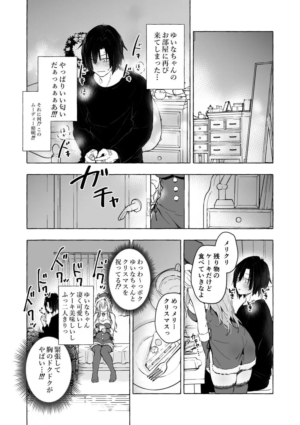 ギャルゆいなちゃんとえっち5 -片思いの彼女がボクに赤面！？- - page13