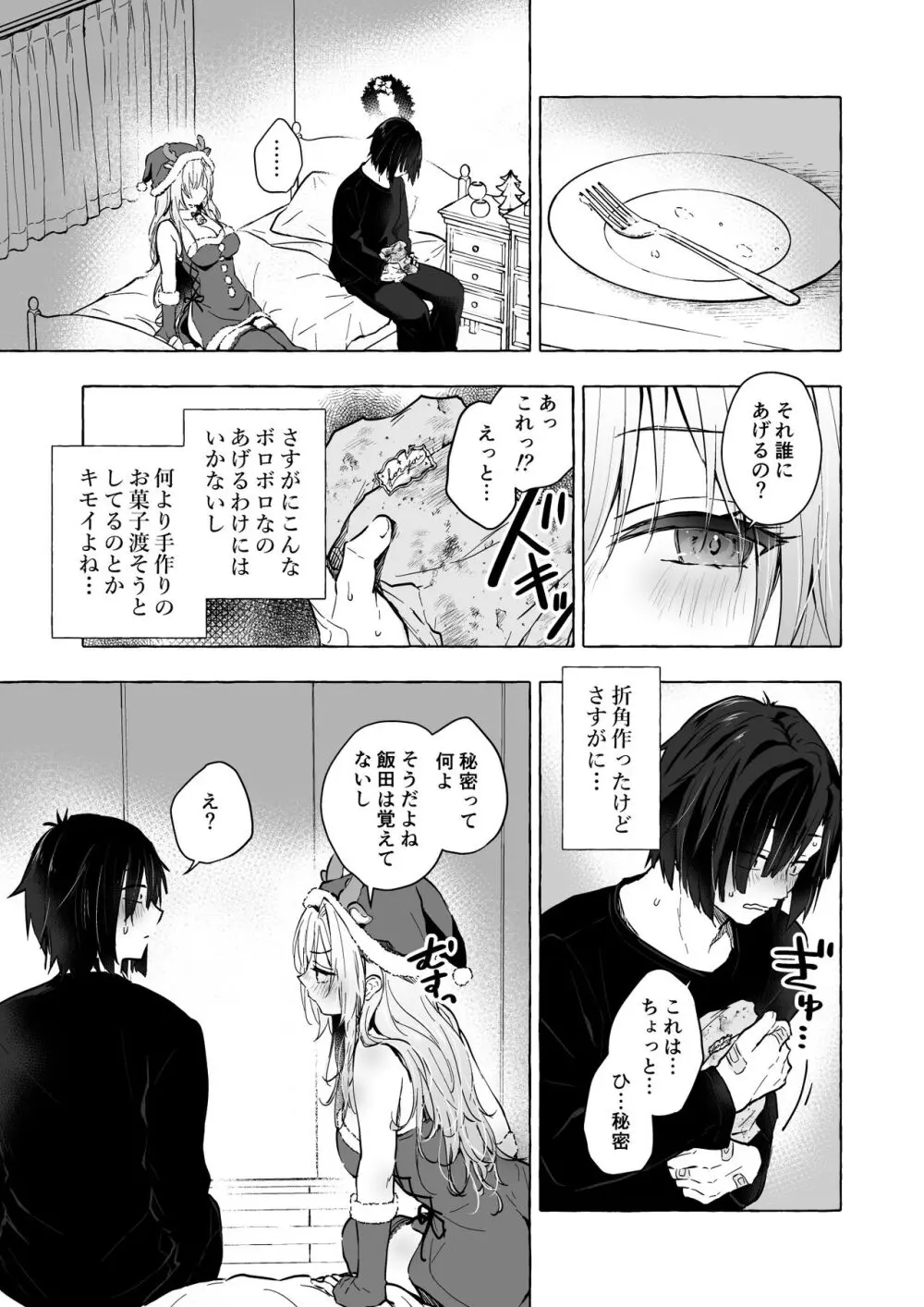 ギャルゆいなちゃんとえっち5 -片思いの彼女がボクに赤面！？- - page14