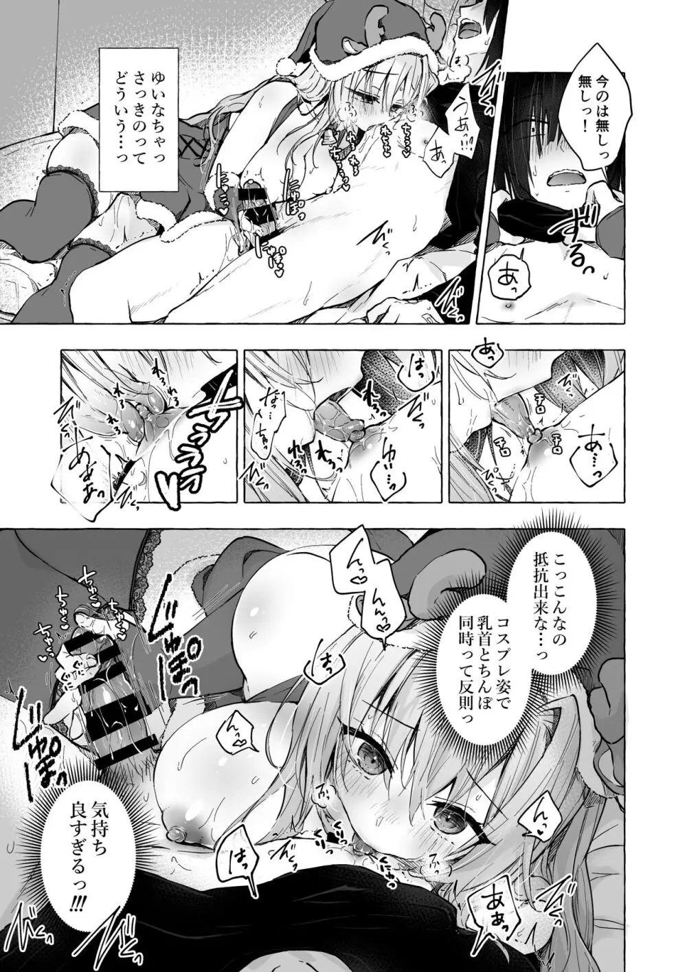 ギャルゆいなちゃんとえっち5 -片思いの彼女がボクに赤面！？- - page18