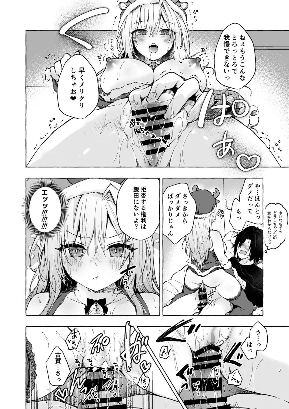 ギャルゆいなちゃんとえっち5 -片思いの彼女がボクに赤面！？- - page19