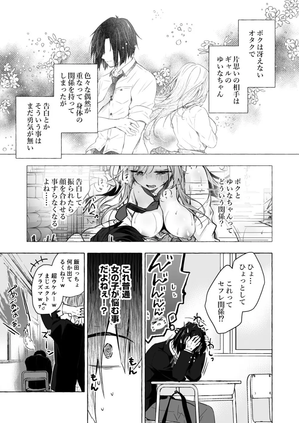 ギャルゆいなちゃんとえっち5 -片思いの彼女がボクに赤面！？- - page2