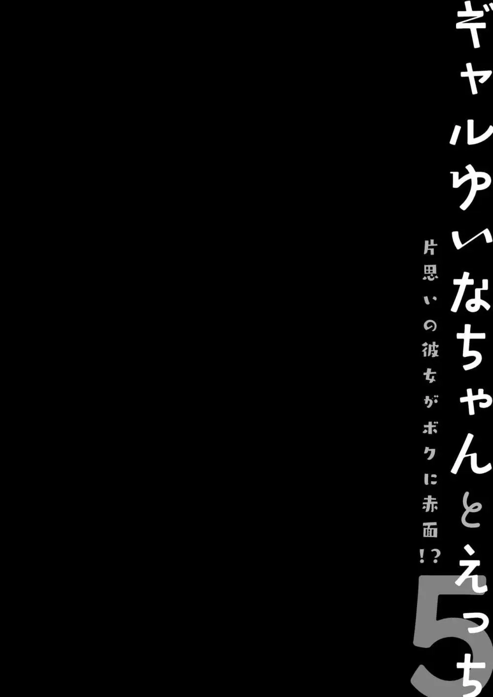 ギャルゆいなちゃんとえっち5 -片思いの彼女がボクに赤面！？- - page23