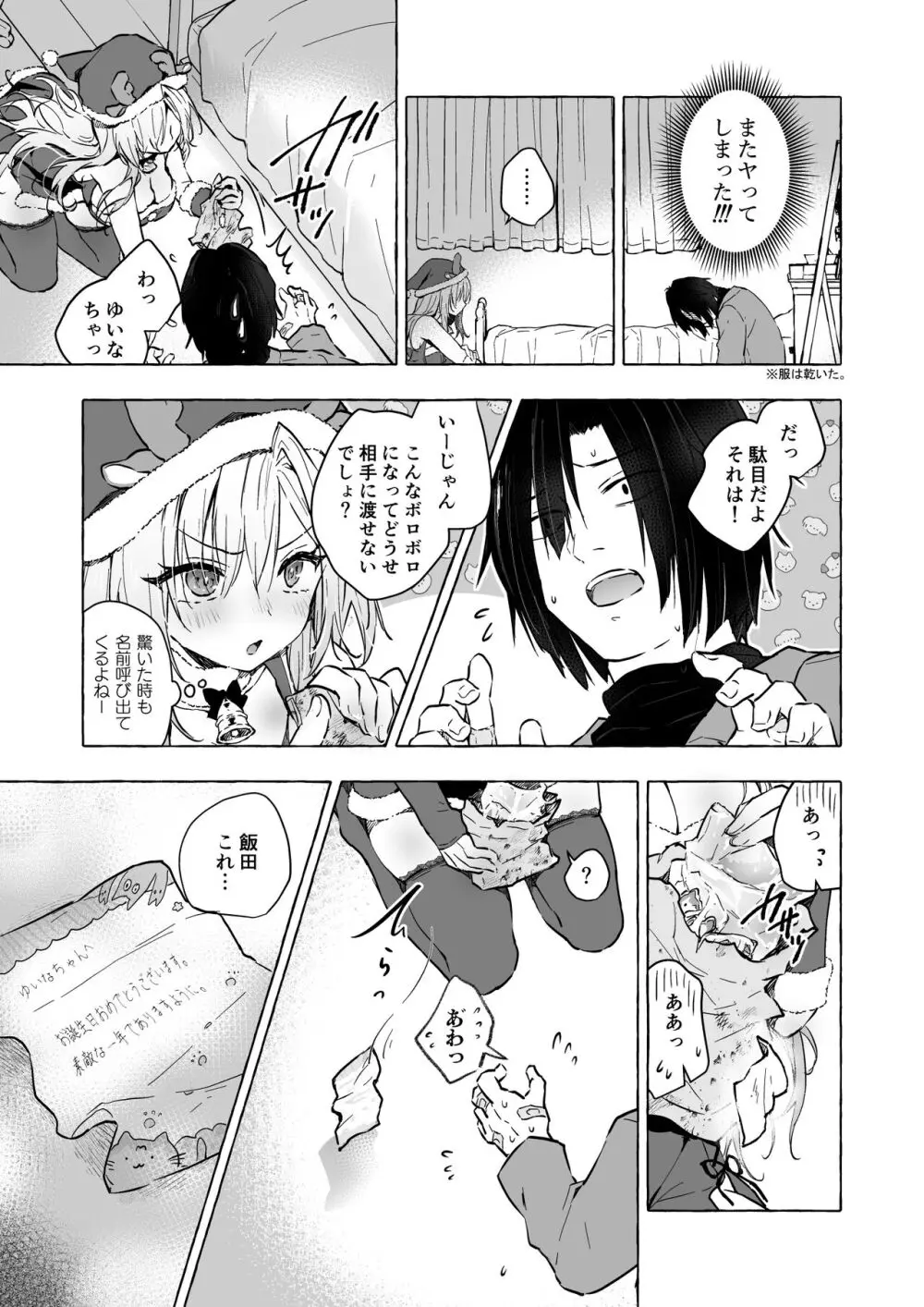 ギャルゆいなちゃんとえっち5 -片思いの彼女がボクに赤面！？- - page24