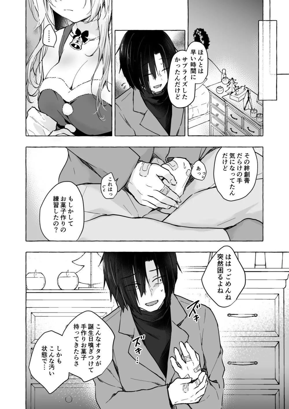 ギャルゆいなちゃんとえっち5 -片思いの彼女がボクに赤面！？- - page25
