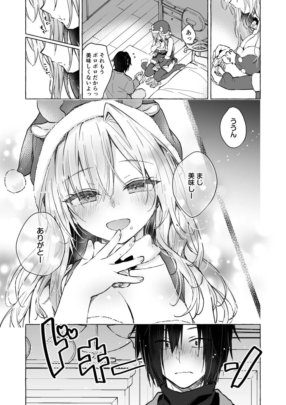 ギャルゆいなちゃんとえっち5 -片思いの彼女がボクに赤面！？- - page26