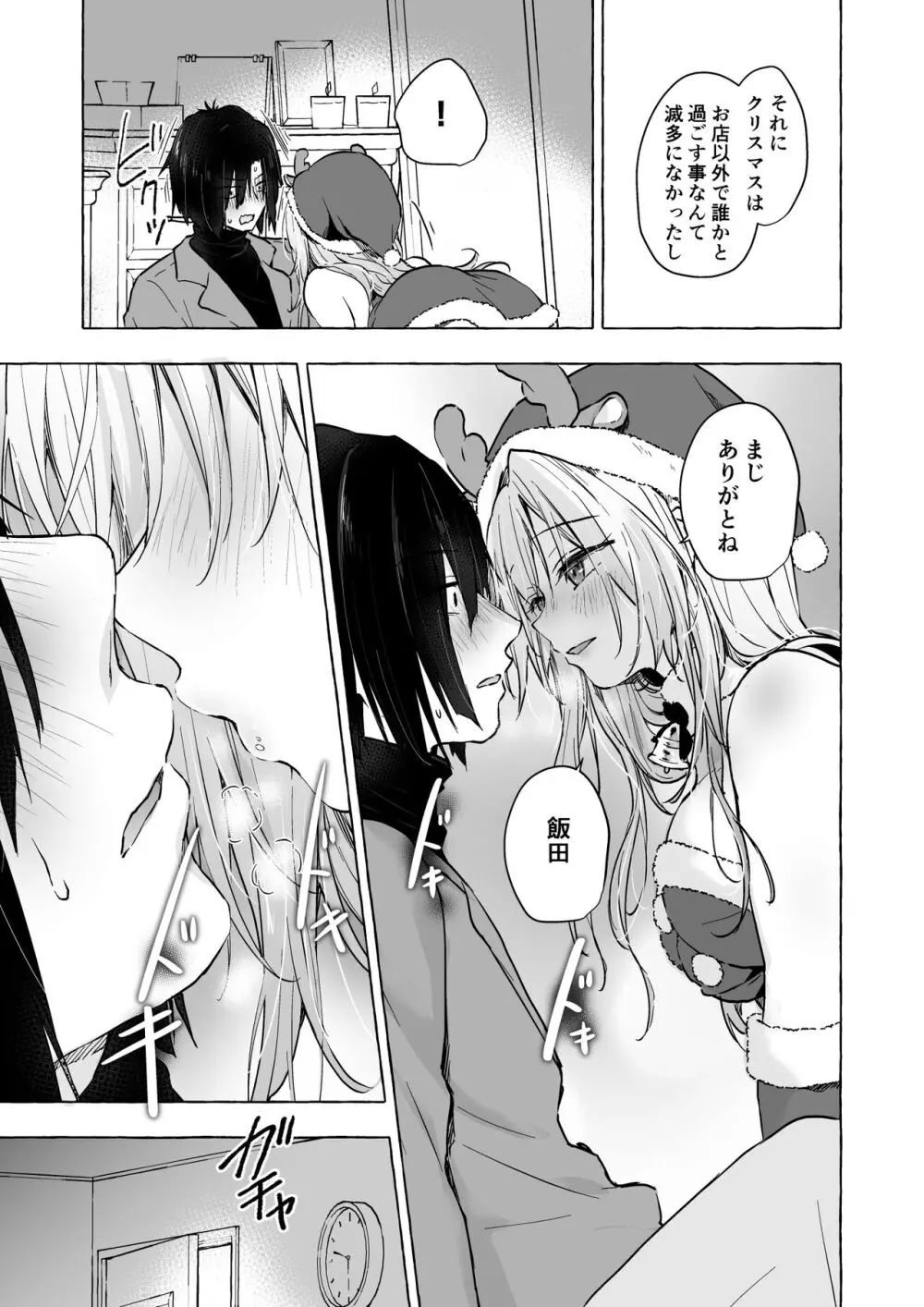 ギャルゆいなちゃんとえっち5 -片思いの彼女がボクに赤面！？- - page28