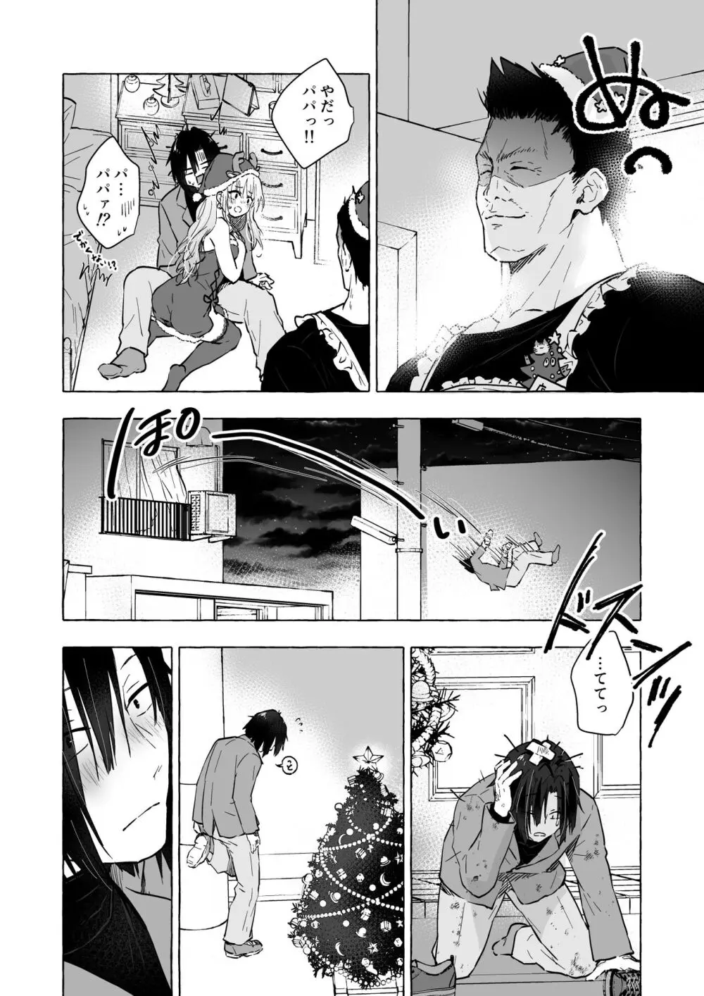 ギャルゆいなちゃんとえっち5 -片思いの彼女がボクに赤面！？- - page29