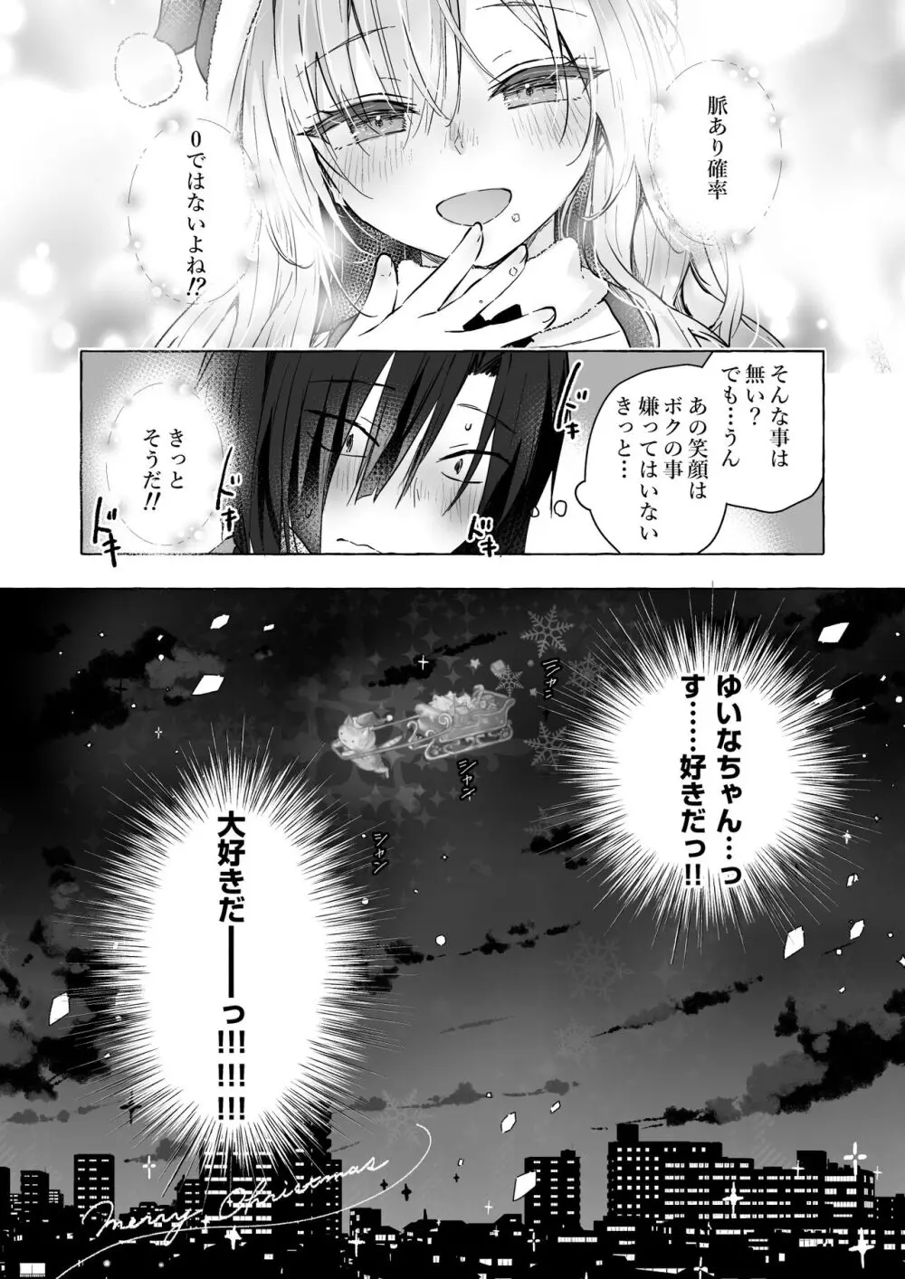 ギャルゆいなちゃんとえっち5 -片思いの彼女がボクに赤面！？- - page31