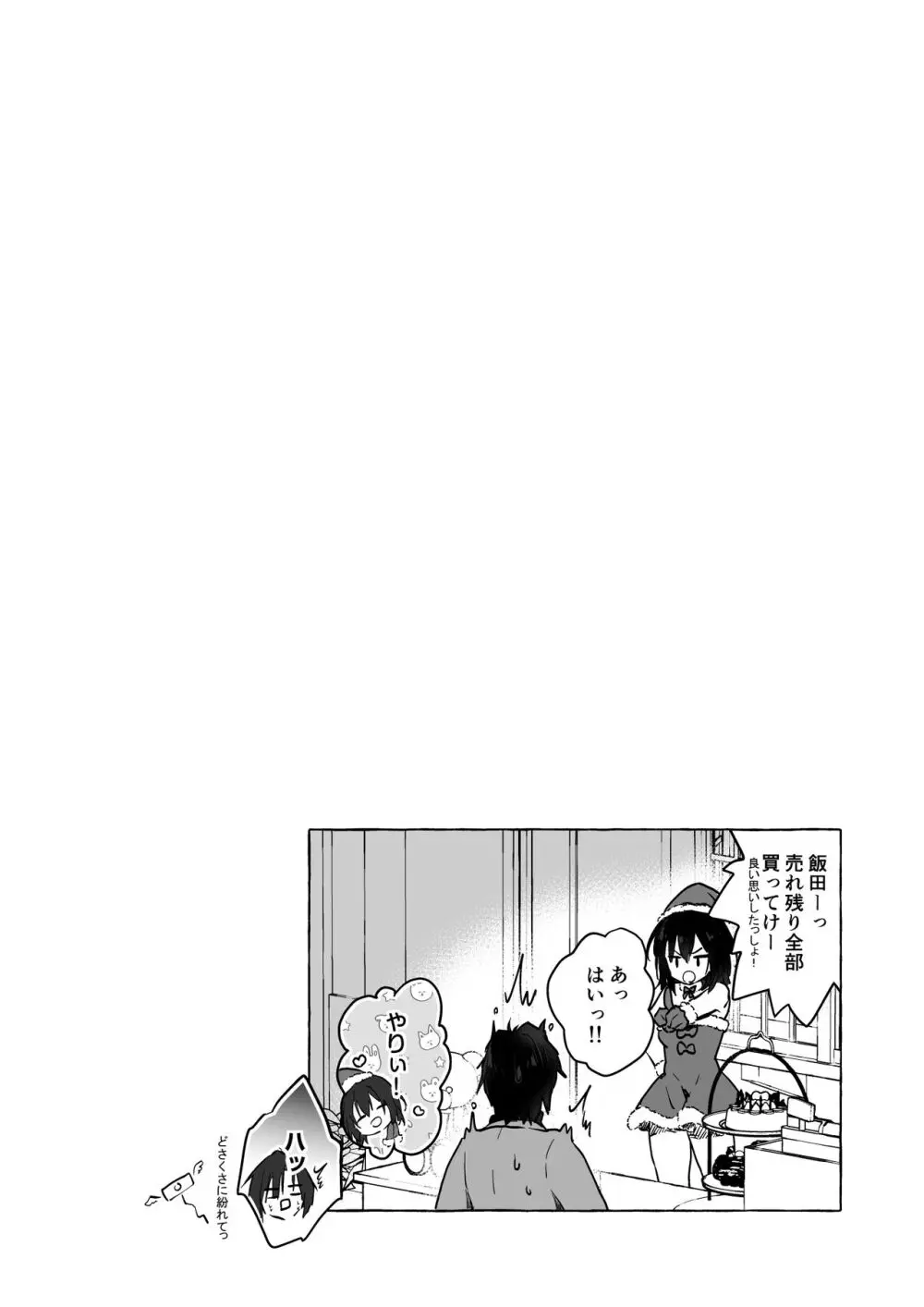 ギャルゆいなちゃんとえっち5 -片思いの彼女がボクに赤面！？- - page32