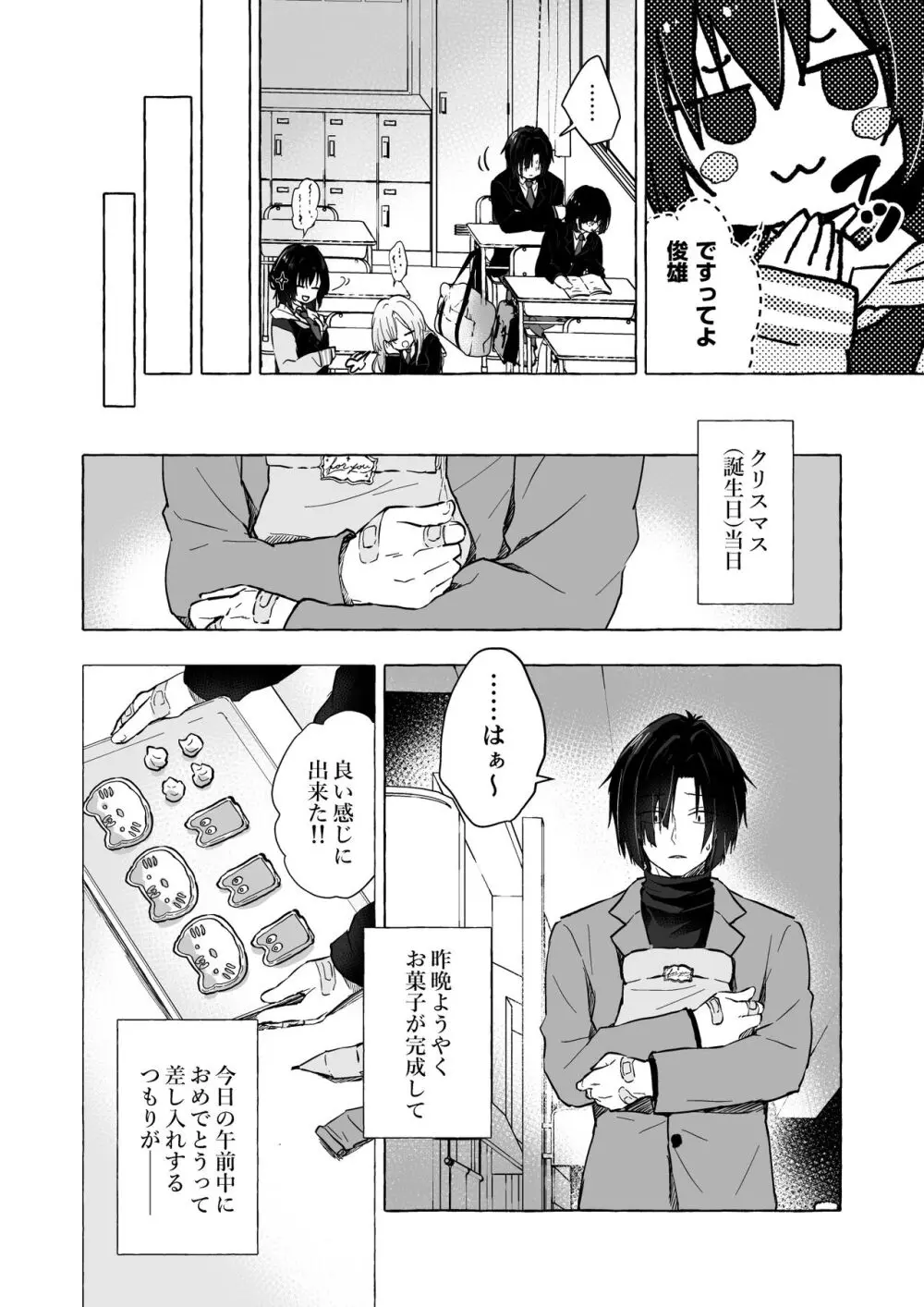 ギャルゆいなちゃんとえっち5 -片思いの彼女がボクに赤面！？- - page5