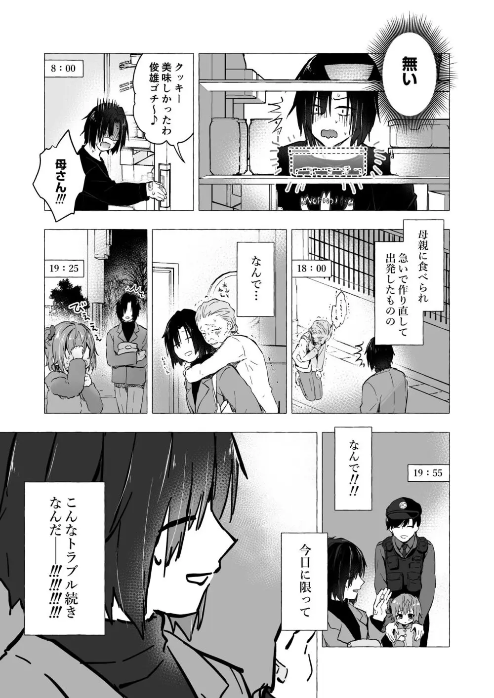 ギャルゆいなちゃんとえっち5 -片思いの彼女がボクに赤面！？- - page6