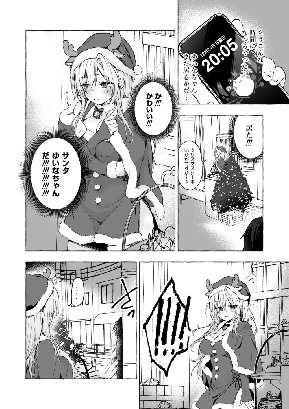 ギャルゆいなちゃんとえっち5 -片思いの彼女がボクに赤面！？- - page7
