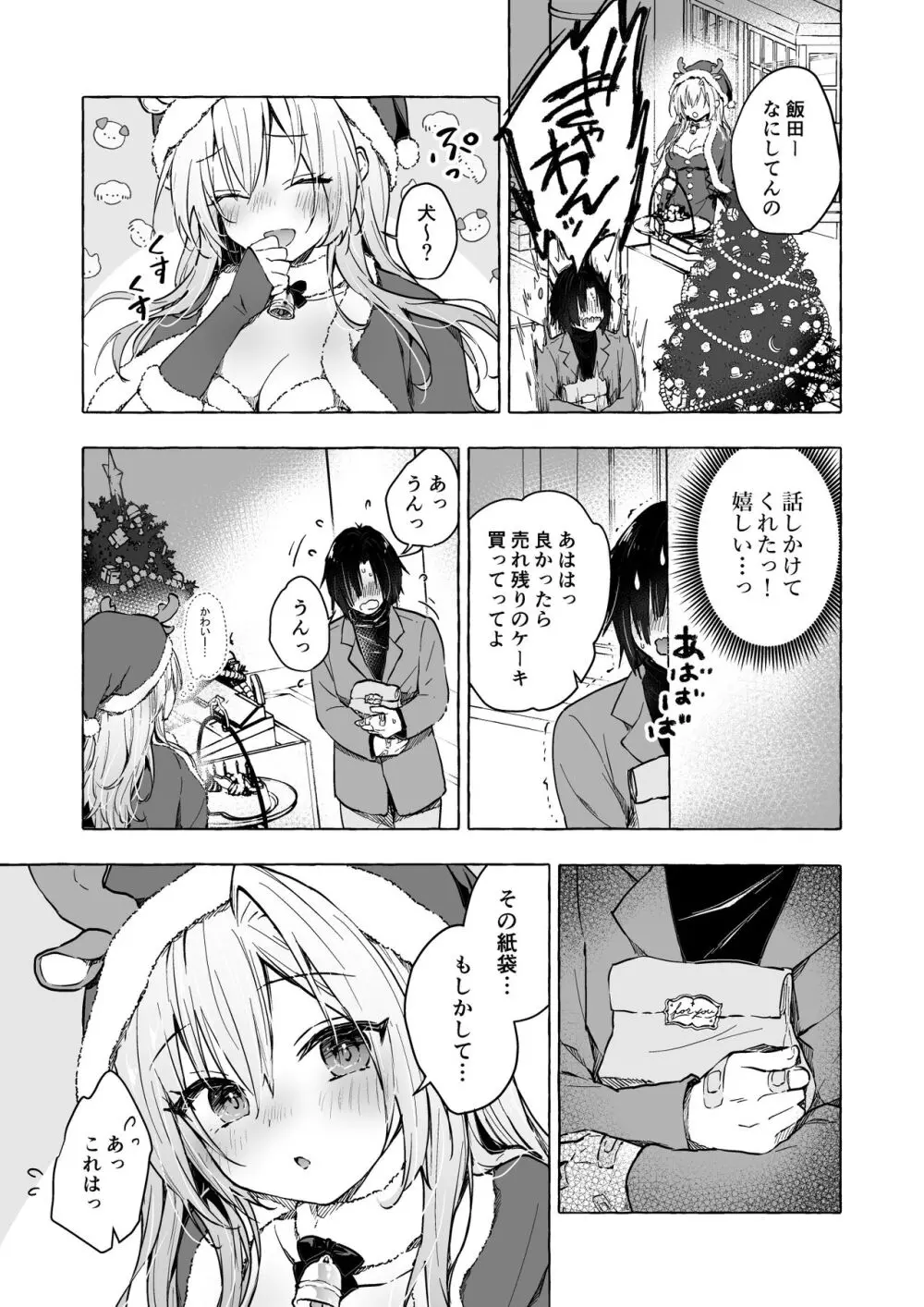 ギャルゆいなちゃんとえっち5 -片思いの彼女がボクに赤面！？- - page8