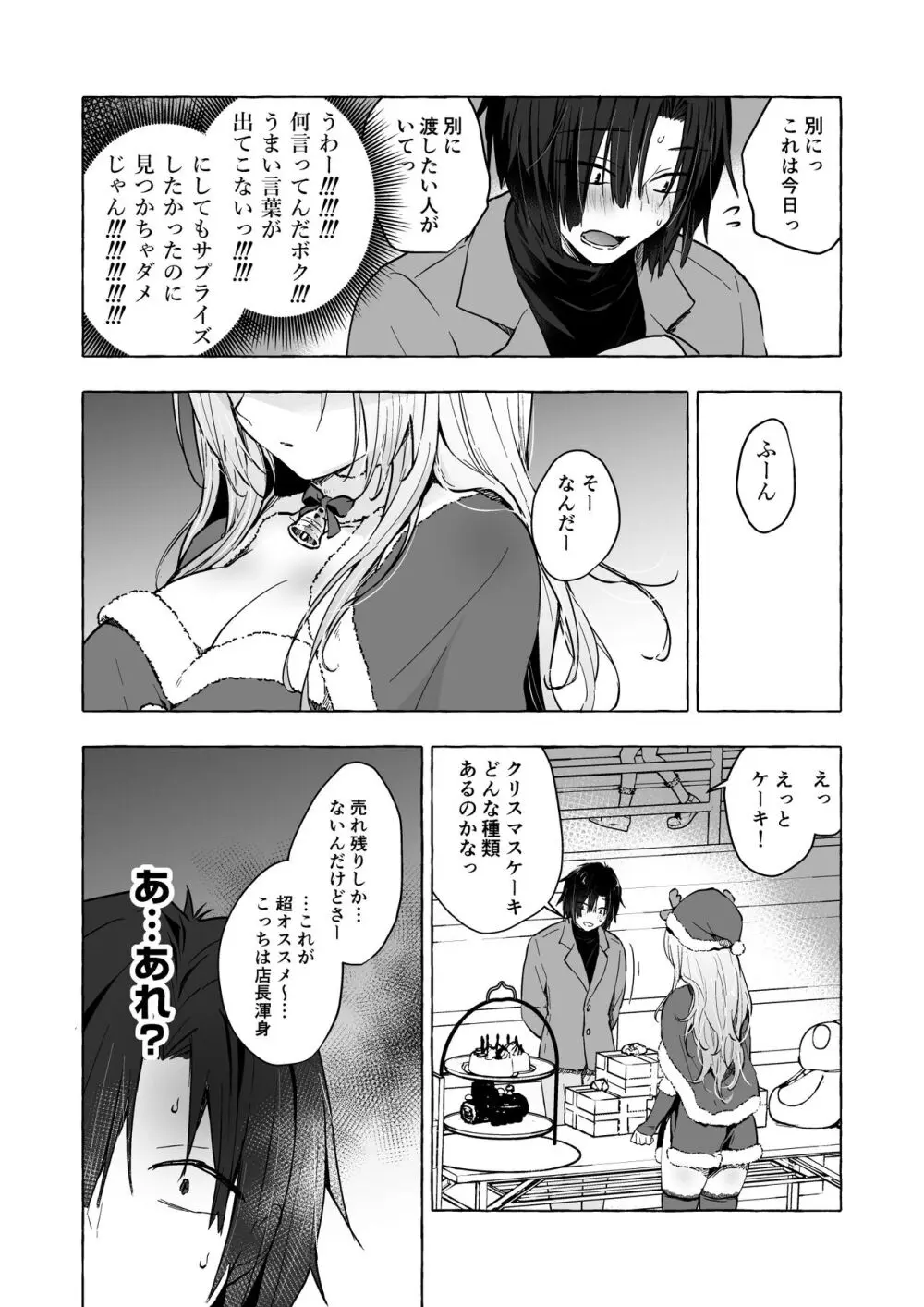 ギャルゆいなちゃんとえっち5 -片思いの彼女がボクに赤面！？- - page9