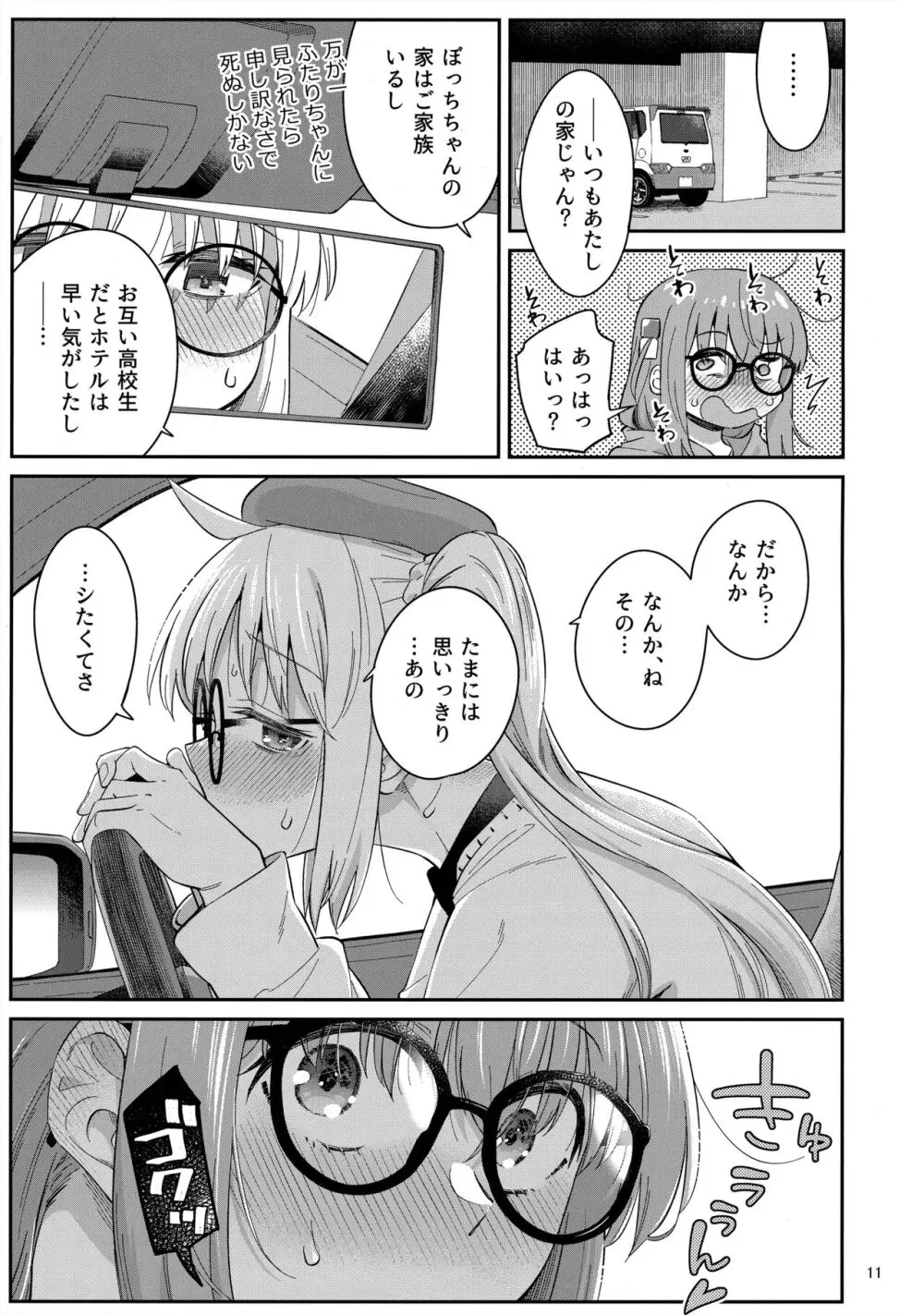 熱を交ぜて芯を溶かして - page10